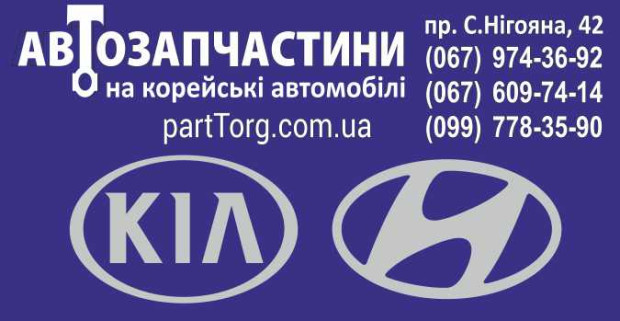 Автозапчасти Корея