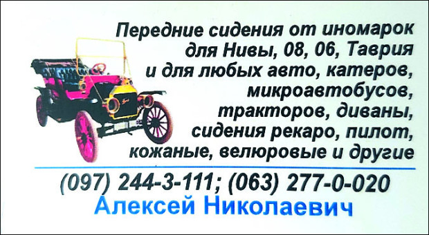 Переднии сидения для иномарок