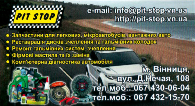PIT-STOP автосервис