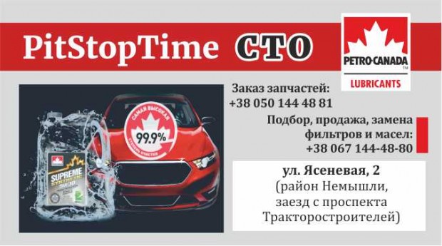 СТО PitStopTime
