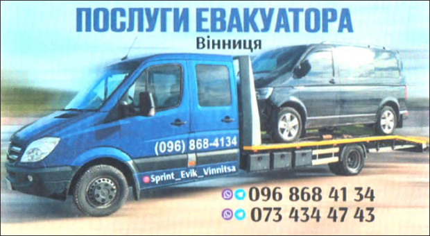 Эвакуатор Sprint Evik