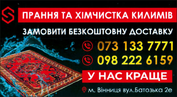 СТИРКА И ХИМЧИСТКА КОВРОВ