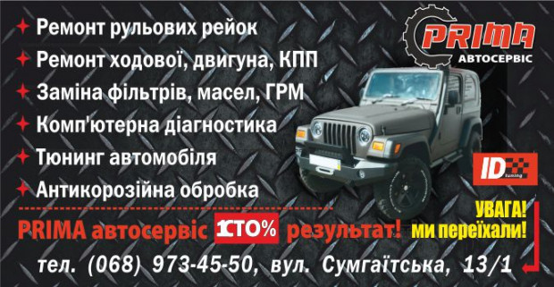 Прима автосервис