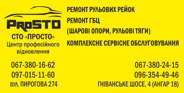 СТО ProSTO