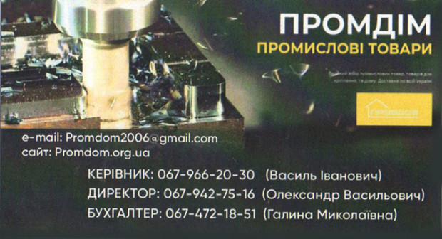 Промдім