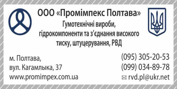 ТПК "Промімпекс"
