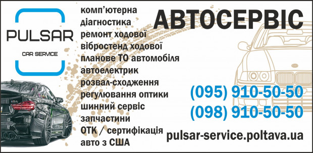 Пульсар автосервіс