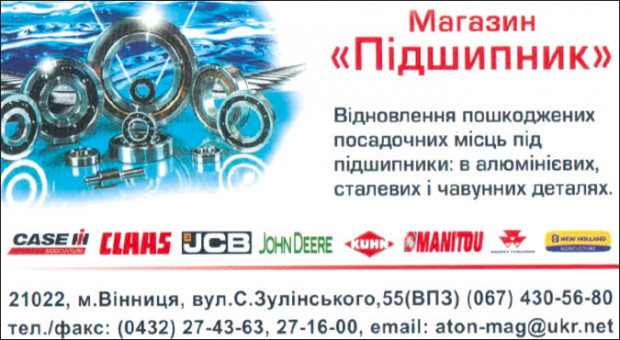 Магазин  Підшипник