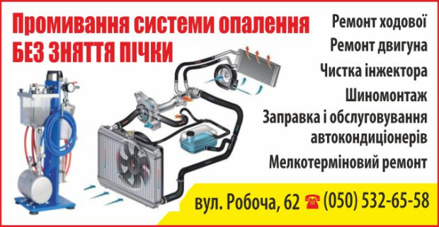 Ремонт автопечек, кондиционеров