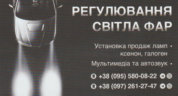 Регулировка света фар