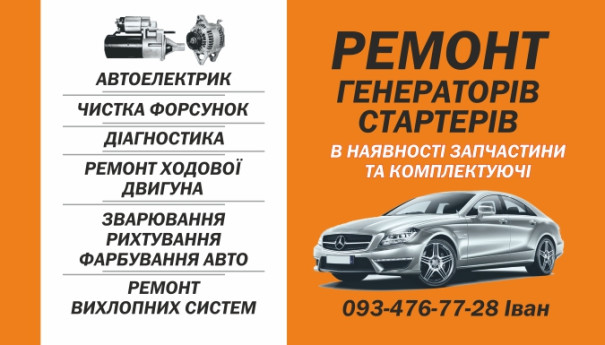 Ремонт стартеров и генераторов