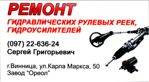 Ремонт рулевых реек