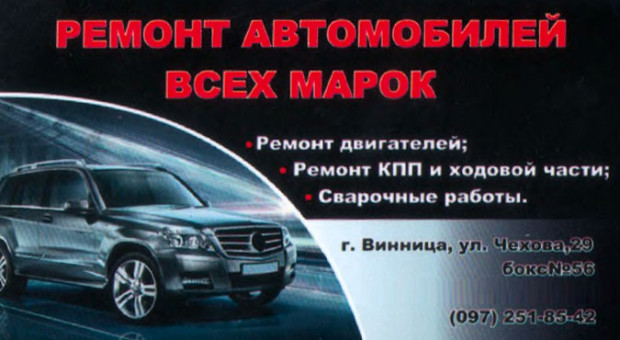 Ремонт Авто Чехова 29