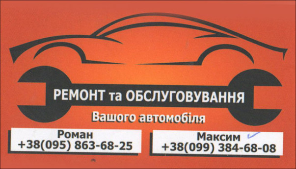 Ремонт та обслуговування вашого авто