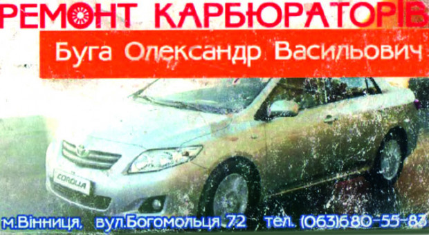 Ремонт карбюраторов