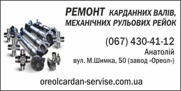 Ремонт карданных валов