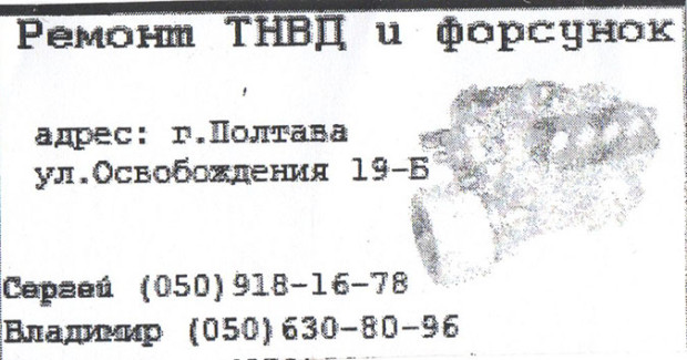Ремонт ТНВД та форсунок