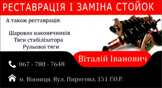 Реставрация и замена стоек