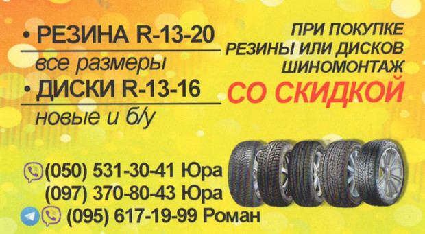 Резина