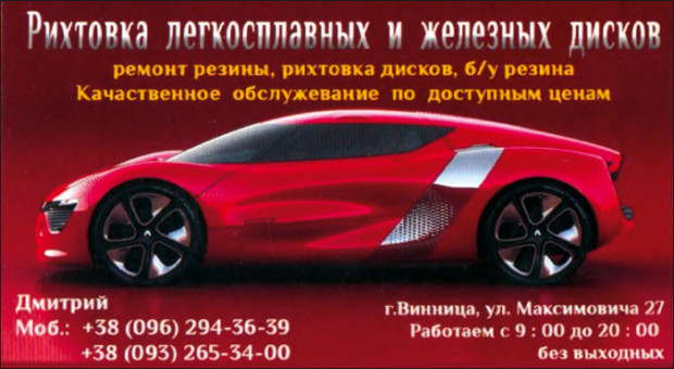 Рихтування легкосплавних та залізних дисків