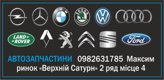 Автозапчасти иномарки