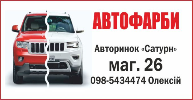 Автокраски