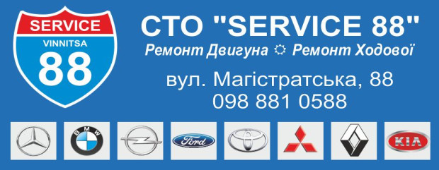 СТО Service 88
