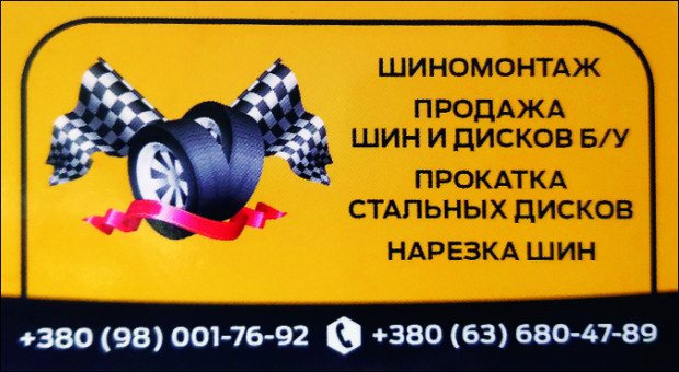 ШИНОМОНТАЖ