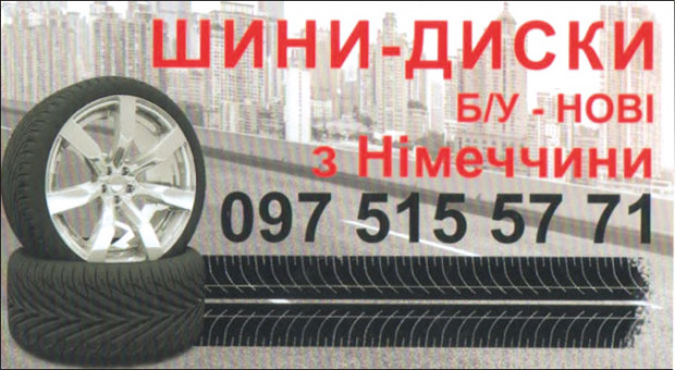 ШИНЫ ДИСКИ ИЗ ГЕРМАНИИ