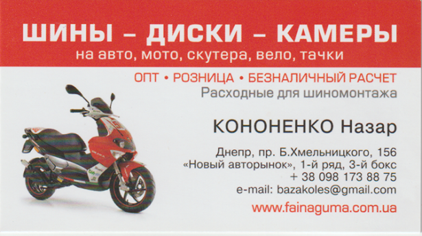 Шины диски камеры