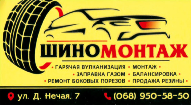 ШИНОМОНТАЖ