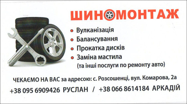 Шиномонтаж на Комарова
