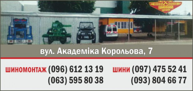 Шиномонтаж Академика Королева