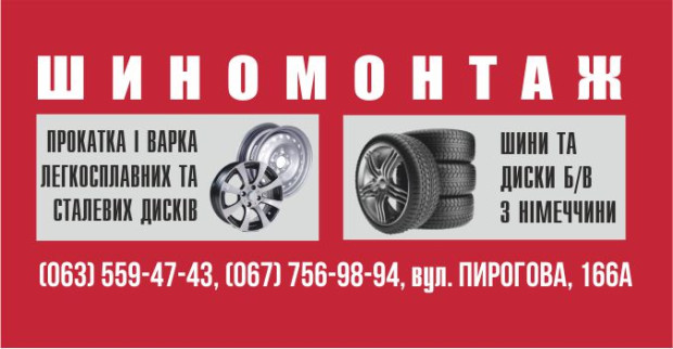 Шиномонтаж Пирогова