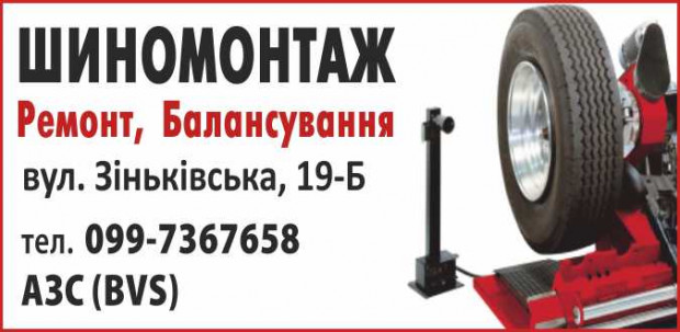 Шиномонтаж Балансування