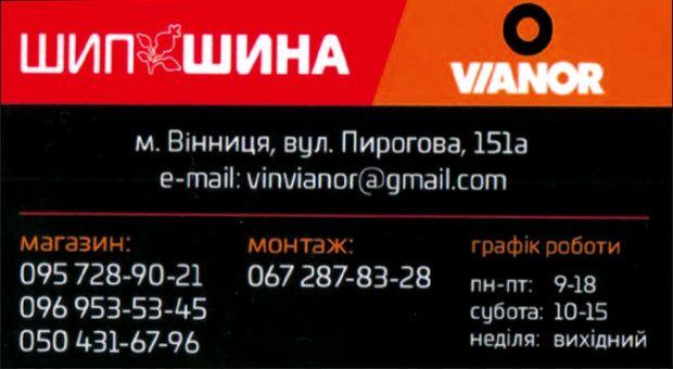 ШИП - ШИНА