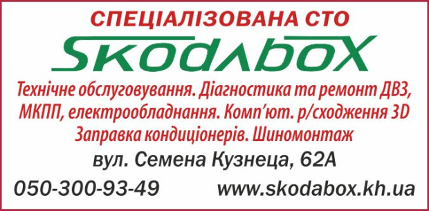SkodaBox