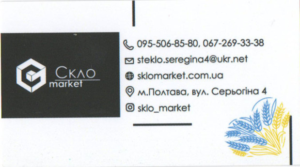 Скло Market