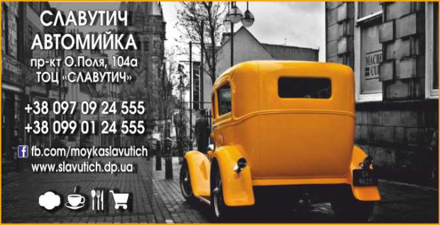 Автомойка "Славутич"