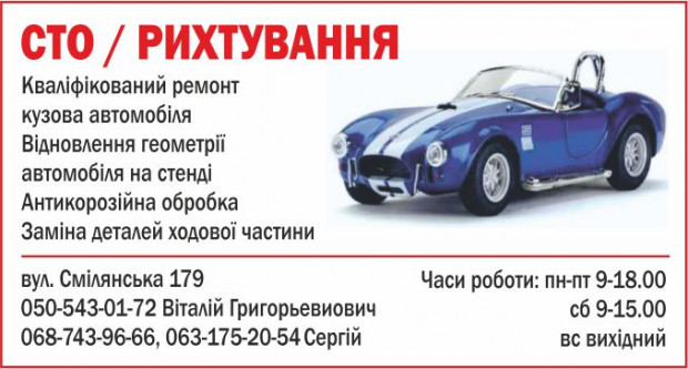 СТО рихтовка