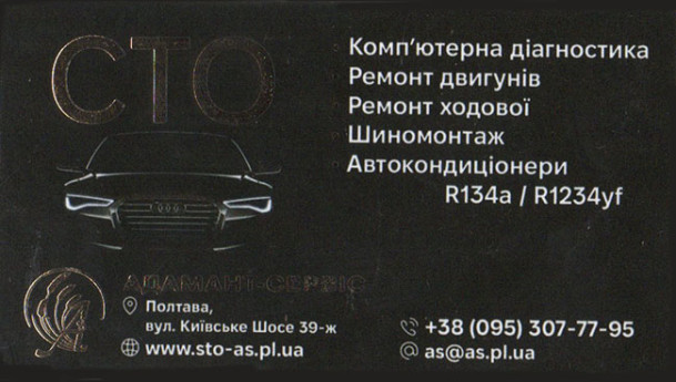 СТО Адамант-Сервіс
