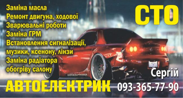 СТО Автоэлектрик