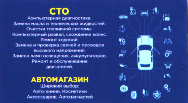 СТО АВТОМАГАЗИН