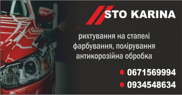 Карина СТО