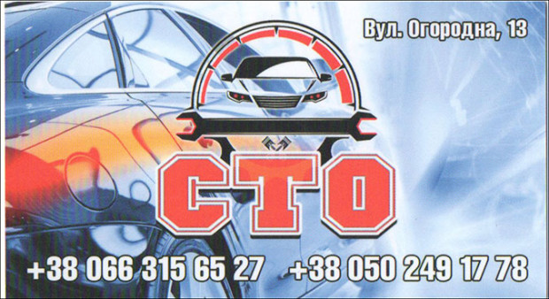 СТО на Огородній