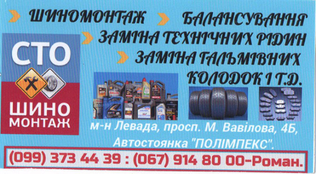 СТО Шиномонтаж