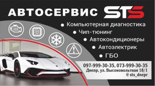 STS автосервис