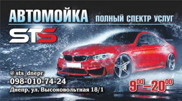 STS автомойка