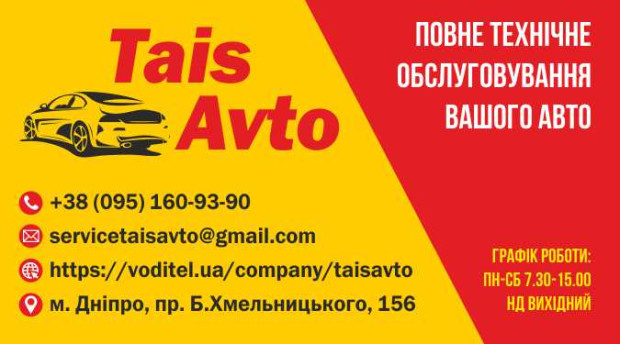 ТАИС Авто