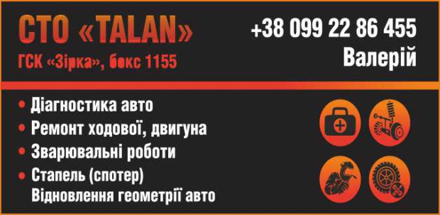 СТО "Talan"